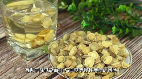 抖音视频:澳门王中王100%的资料2024-黄芪泡水喝有什么功效  第1张