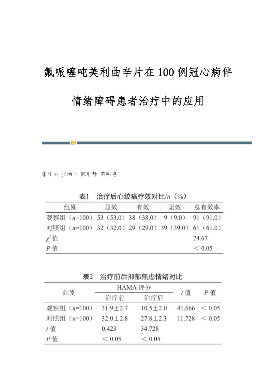 微博:2004新澳精准资料免费提供-氟哌噻吨美利曲辛片治什么病  第3张