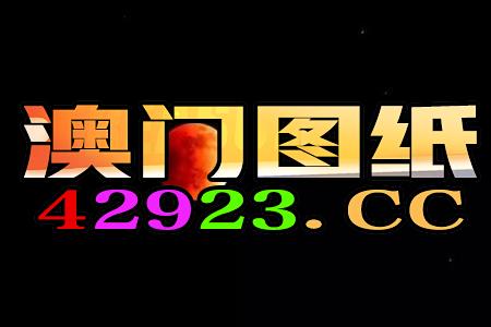 百家号:2024澳门新资料大全免费直播-大伽是什么意思  第3张