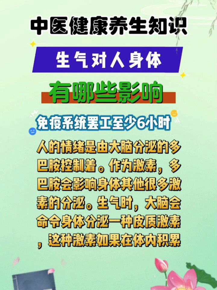 搜狗订阅:王中王最准一肖100免费公开-生气对身体有什么危害  第3张