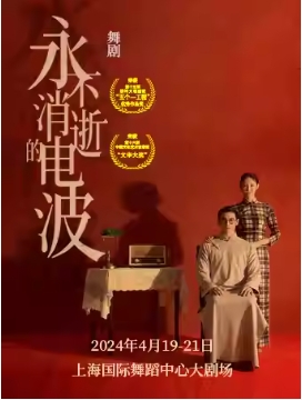 微博:4949开奖免费大全-舞剧电影《永不消逝的电波》上映  第1张