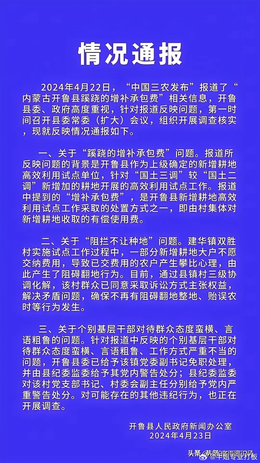 知乎：澳门王中王100%资料2023-内蒙古一村5人被杀 因土地纠纷积怨  第3张