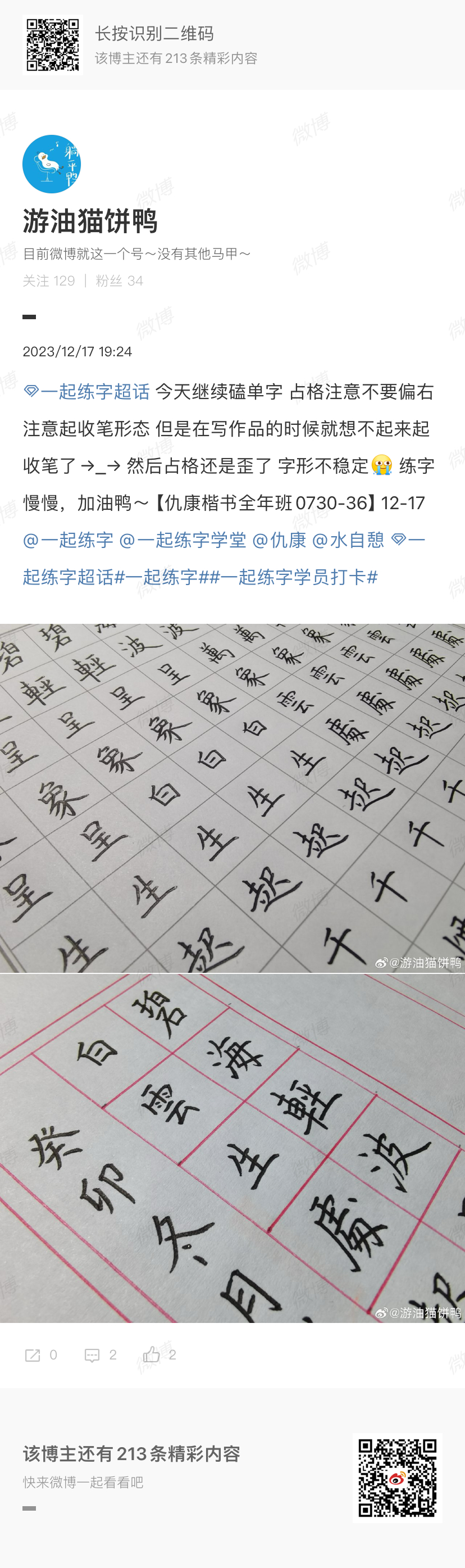 腾讯：澳门一肖一码精准100王中王-练字有什么好处  第1张