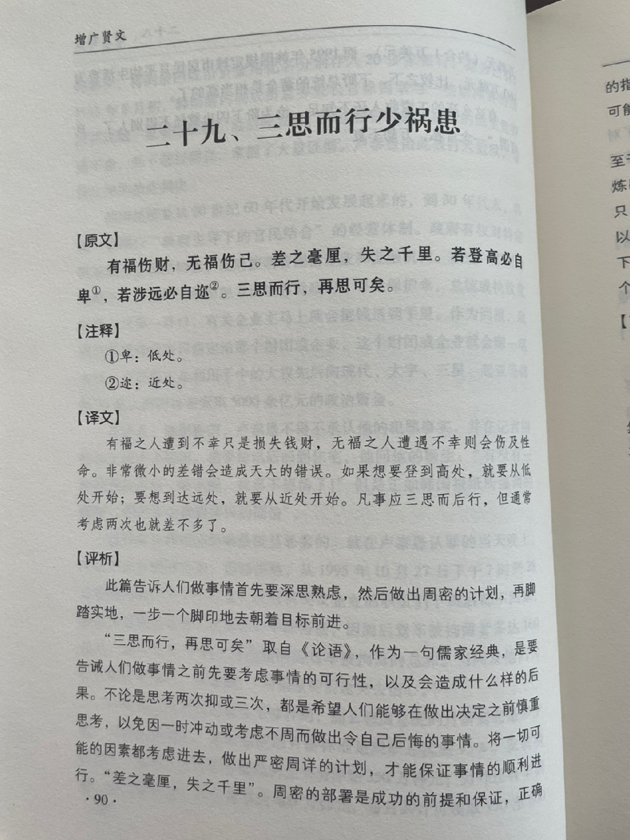 小红书:王中王一肖一特一中-三思而后行是什么意思  第3张