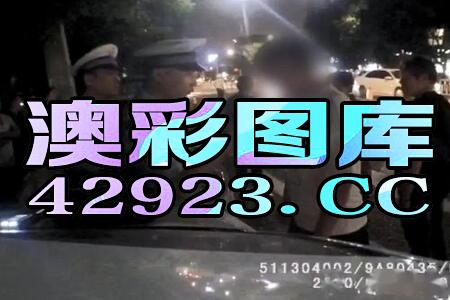 中新网:2024澳门资料大全免费-《绝地战警》上映，发布口碑特辑  第1张