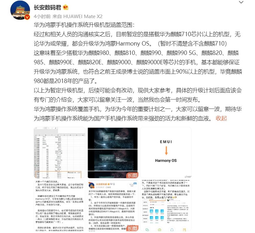 微博:4949最快开奖资料4949-荣耀手机怎么升级鸿蒙系统  第1张