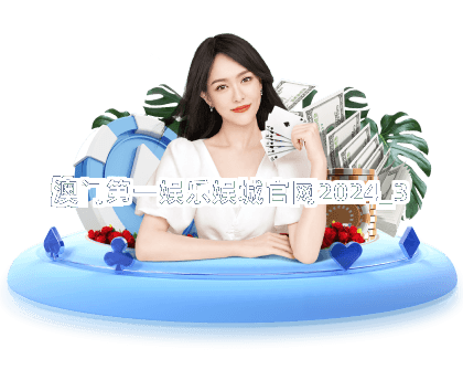 网易:2024年新澳门必开32期一肖-春风十里什么意思  第2张