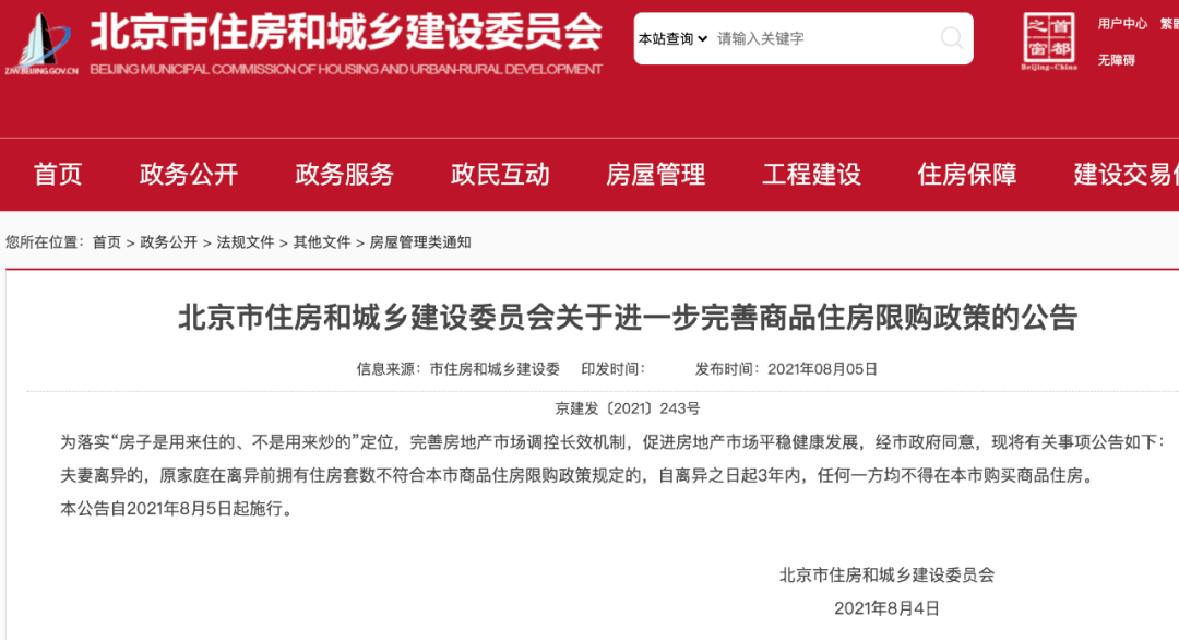 搜狐:494949澳门今晚开什么-北京优化房地产政策:首付最低20％  第3张