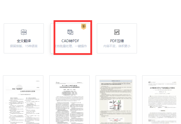 知乎：澳门王中王100%的资料2024-pdf怎么转换为cad  第1张