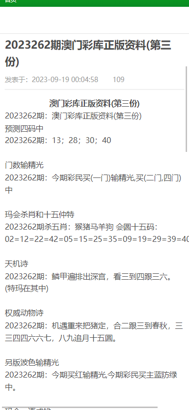 搜狐:2024澳门资料大全正版资料-谷雨节气吃什么  第3张