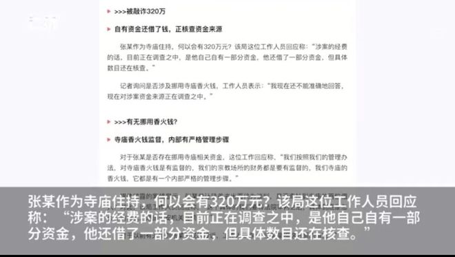 知乎：新澳资料最准的网站-住持主播发生关系案:男方将上诉  第3张